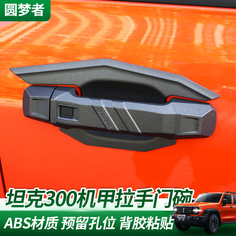 Special tank 300 modified loading door handle door bowl machine A decorative tailgate handle hood accessories round dreamers