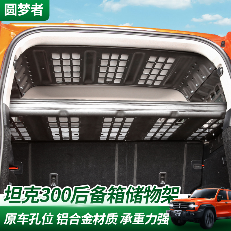 Tank 300 modified trunk side window shelve aluminium alloy roof tail box containing frame containing expanded hanging mesh