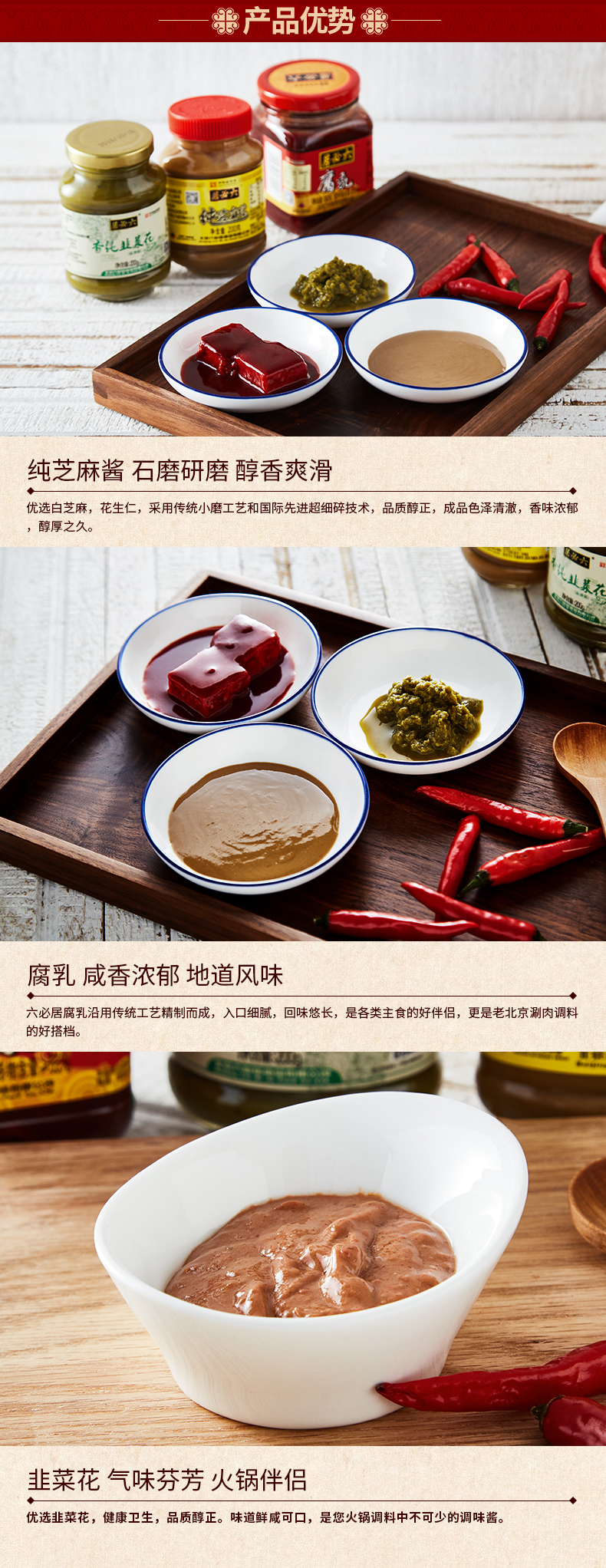 中华老字号  六必居 老北京火锅蘸料组合 200g*3瓶 图3