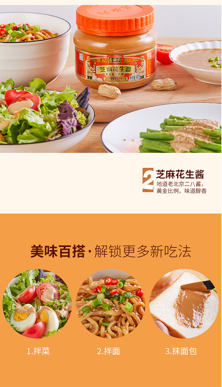 中华老字号，六必居 花生芝麻酱二八酱 420g 图3