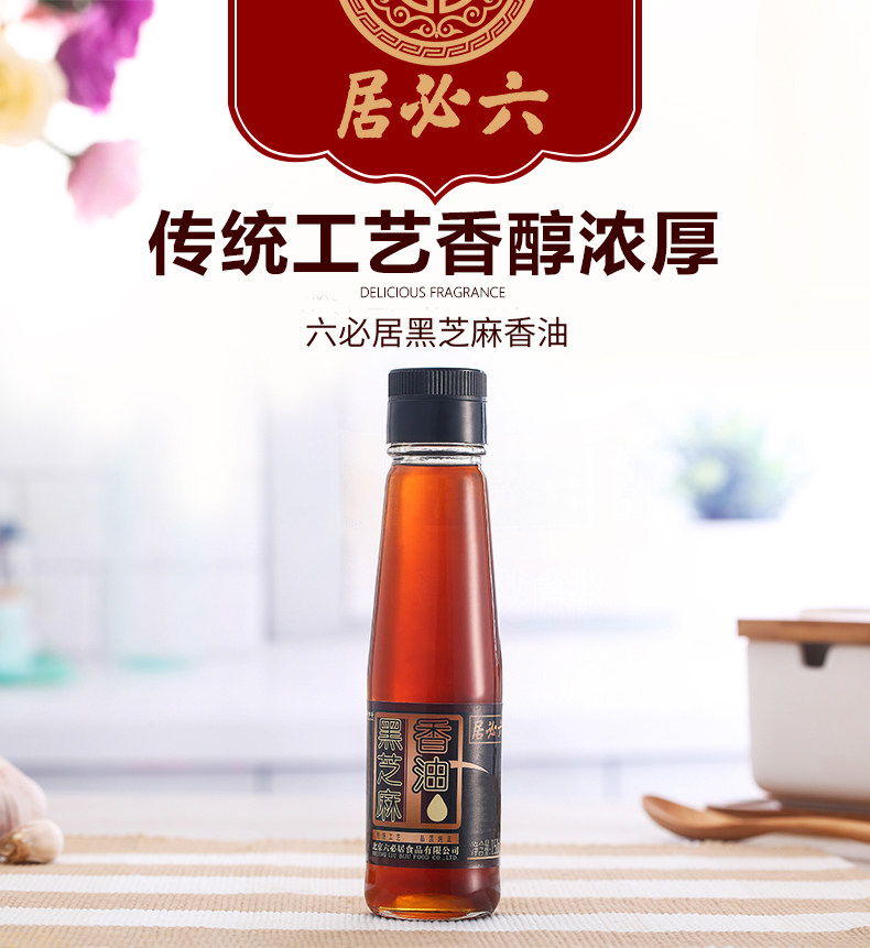  1黑芝麻香油_01.jpg