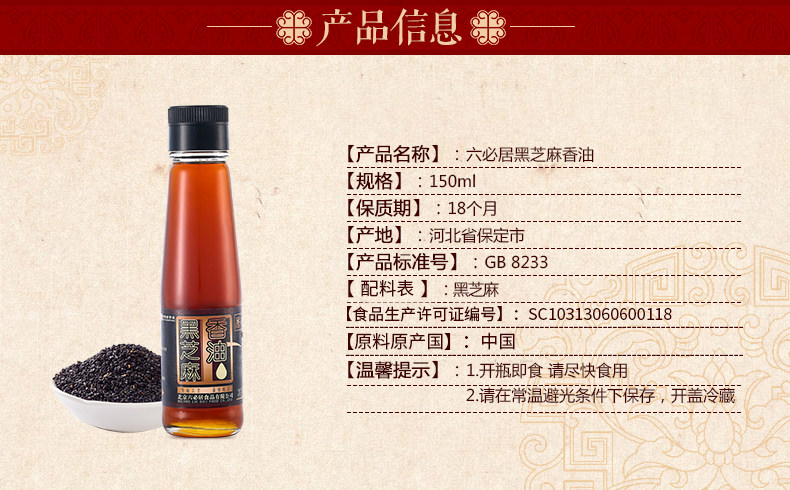  1黑芝麻香油_02.jpg