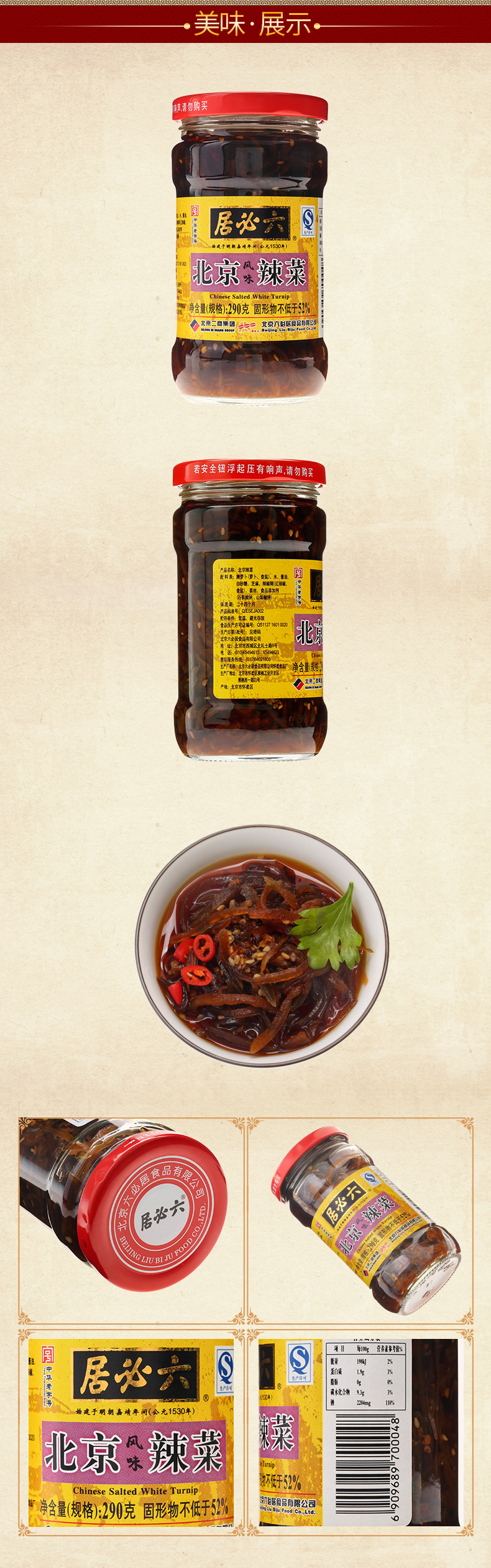 北京辣菜290g_07.jpg