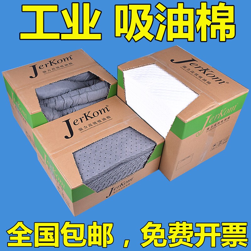 Jieerkang Industrial oil-absorbing cotton sheet cable felt blanket pad Fence White gray yellow liquid water chemicals for factory use