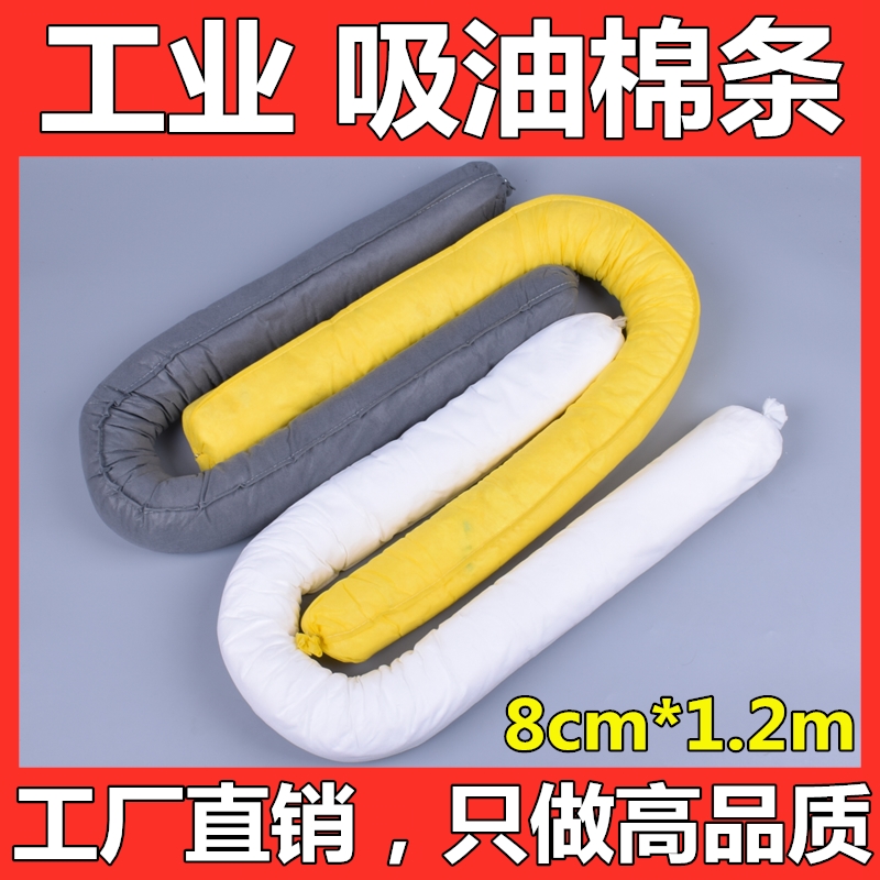 Industrial oil-absorbing cotton strip Oil-absorbing rope fence Acid-absorbing cotton white yellow ash chemical adsorption cotton Liquid-absorbing oil-absorbing water-absorbing