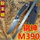 Cuchillo con escudo angular de alta dureza M390, acero en polvo, afilado, cuchillo de supervivencia para exteriores, cuchillo de defensa personal portátil, cuchillo de colección, cuchillo para acampar