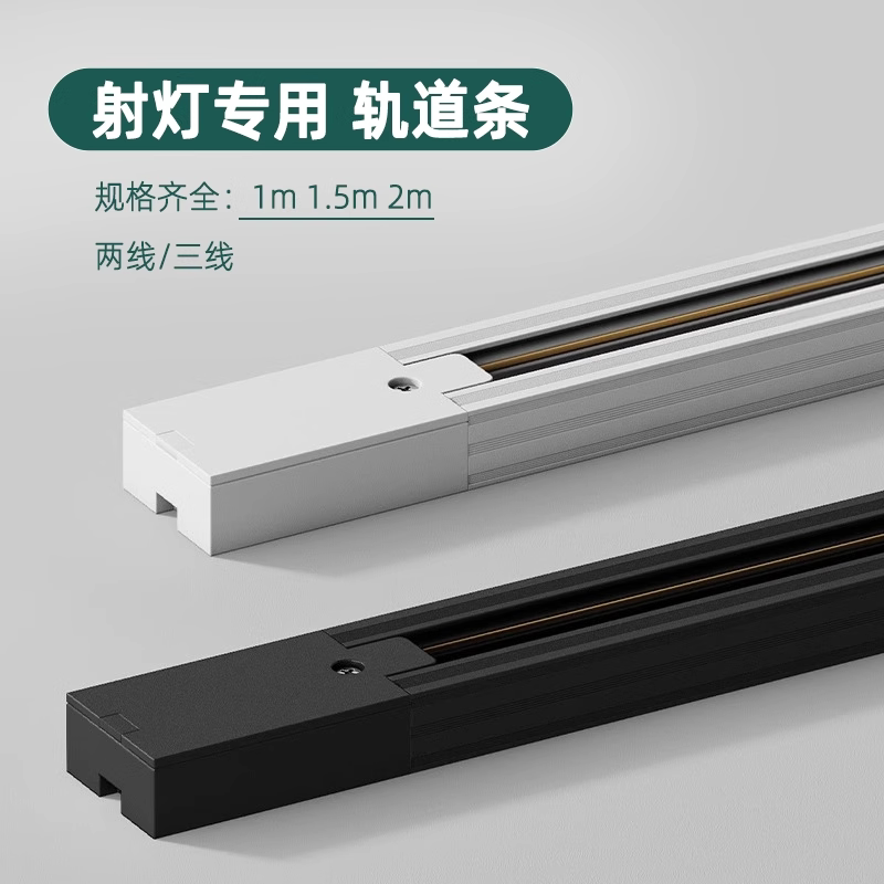 Track Strip Led Spotlight Rail Strip Sliding Track Clothing Store Shopping Mall Exhibition Hall Two-Wire Three-Wire Two-Line Track Connector
