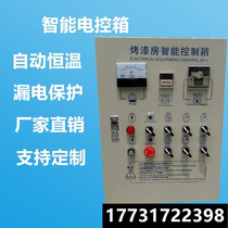 Automotive Baking Varnish Room Control Cabinet Thermostatic Control Cabinet Smart Control Cabinet Home Furniture Factory Baking Spray control cabinet