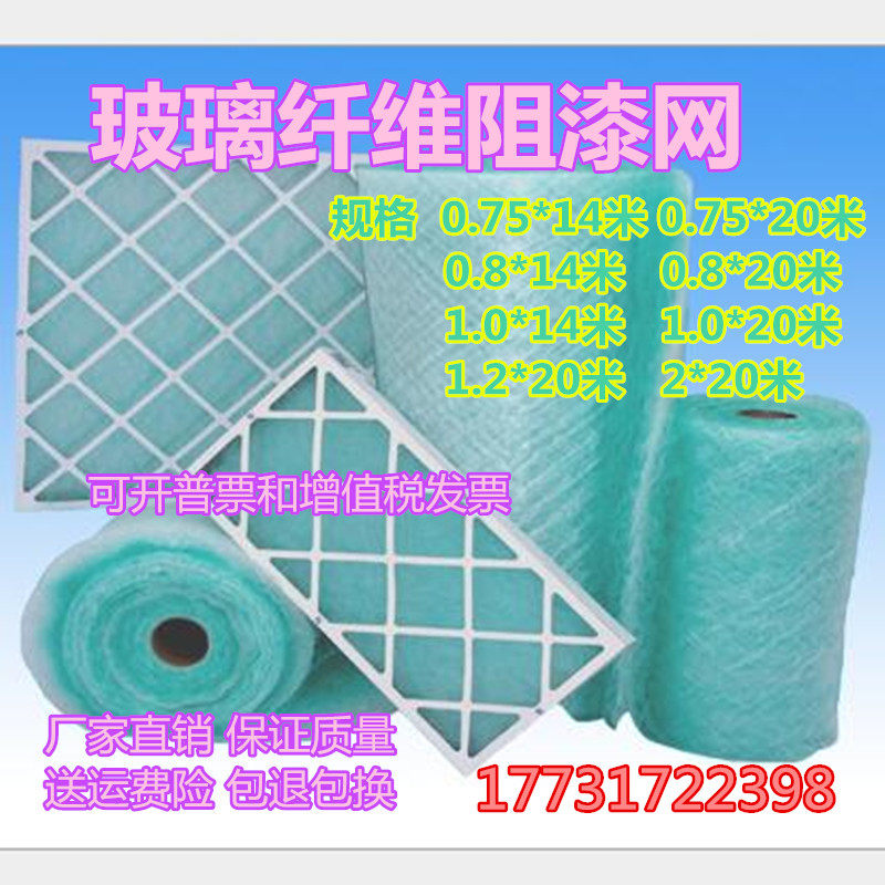 Paint Mist Felt Filter Cotton Spray Baking Varnish Room Bottom Cotton Ground Cotton Paint Lacquered Mist Filter Cotton Net Fiberglass Fiber-Resistant Paint Net