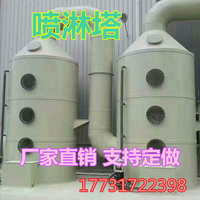 Spray Tower Paint Mist Lacquer Taste Handling Equipment Environmental Protection Paint Mist Spray manufacturer Direct sales welcome call consultation