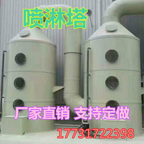 Spray Tower Paint Mist Lacquer Taste Handling Equipment Environmental Protection Paint Mist Spray manufacturer Direct sales welcome call consultation