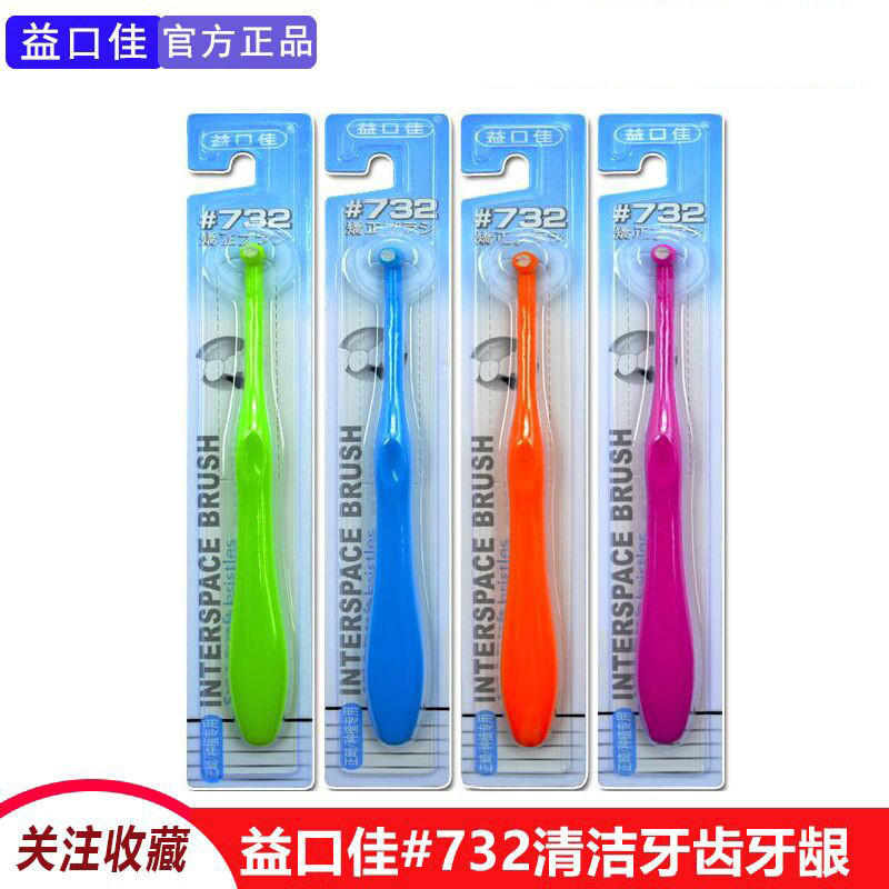Yikoujia single-bundle brush orthodontic wisdom teeth implant tooth seam removal toothbrush soft hair oral orthodontics teeth orthodontics large teeth