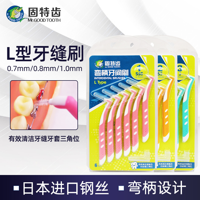 Solid tooth L type tooth slit brush 6 0 7-1 5mm 5mm orthodontic toothbrush straightening tooth tooth interdental interdental brush