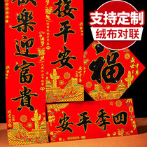 Couplet Spring Festival couplet Household Spring Couplets New Year hanging couplet 2021 Year of the Ox couplet New Year door sticker high-grade suede creative