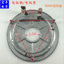 Supor electric rice cooker heating plate 900W Rice cooker heating plate Rice cooker accessories heating plate 900W