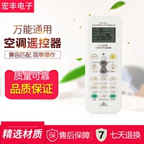 Versatile air conditioning remote control General Haier Haixin Koolong Panasonic Zhigao Oaks Chunlan