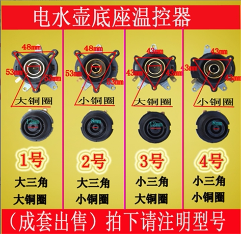 Electric kettle accessories Quick cooker base Thermostat Thermostat switch Connector Coupler socket set