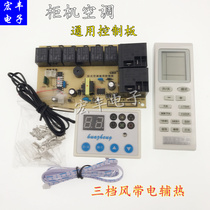 Cabinet air conditioning computer motherboard Universal Haier Hisense control board cold and warm type dual probe motor repair modification board