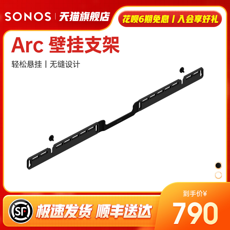 Sonos Arc Dolby Panorama Audio Wall Audio Exclusive Special Wall Mounted Steiler