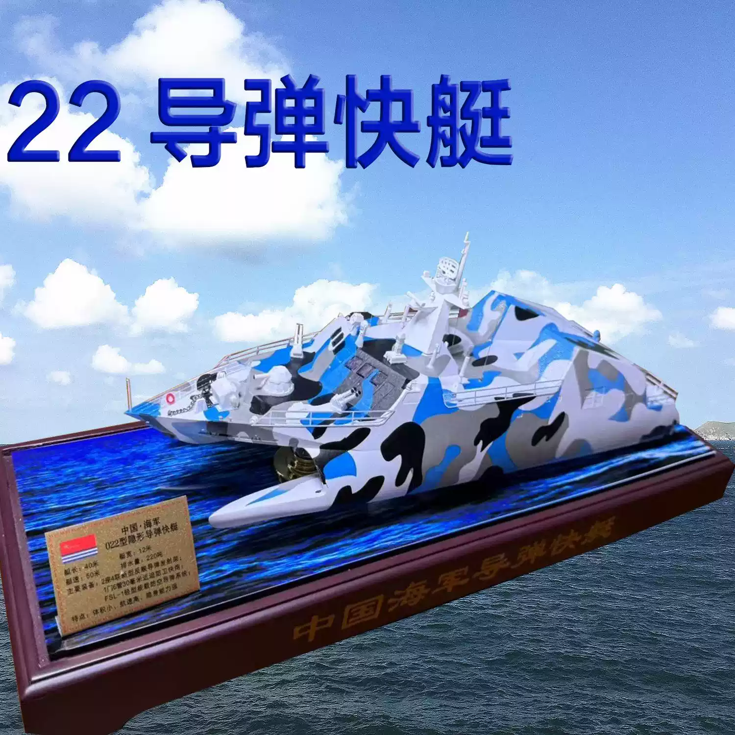 1:100 022型導彈快艇模型仿真成品艦船模型2208級純手工拼裝