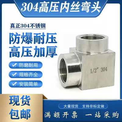 304 stainless steel double inner wire elbow high pressure cube internal thread right angle 1 8 1 4 1 2 thick 1 inch explosion-proof
