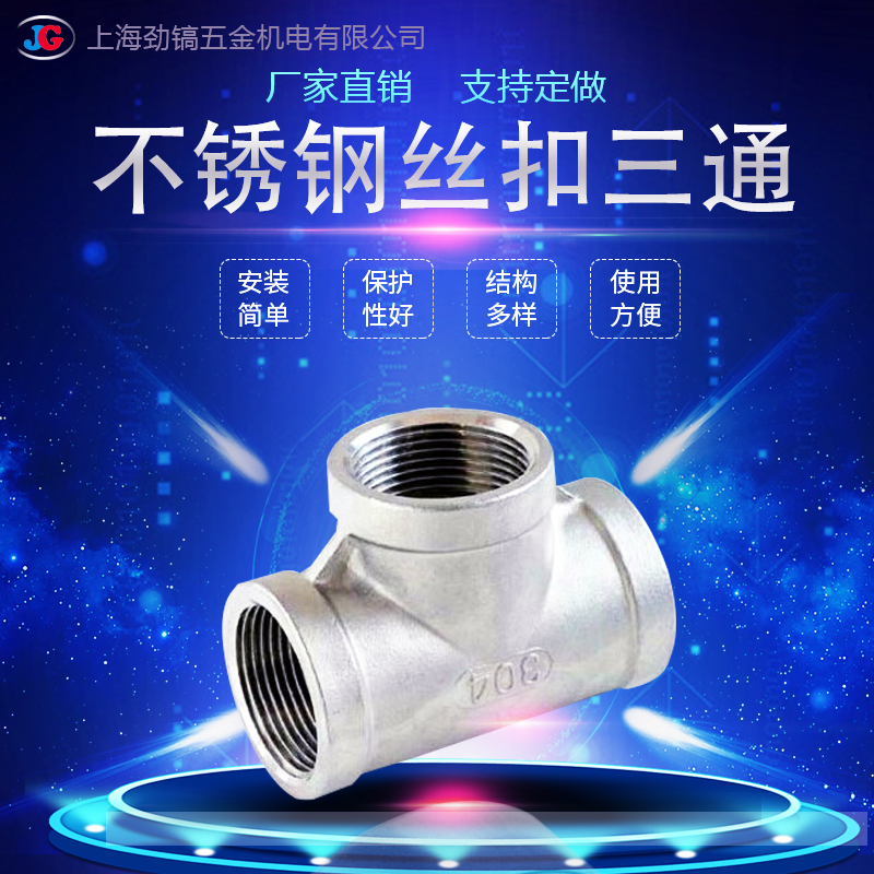 304 stainless steel internal wire tee water pipe wire buckle thread fine 316 Cast positive inner tooth 4 points 1 2 inch DN15 Gas