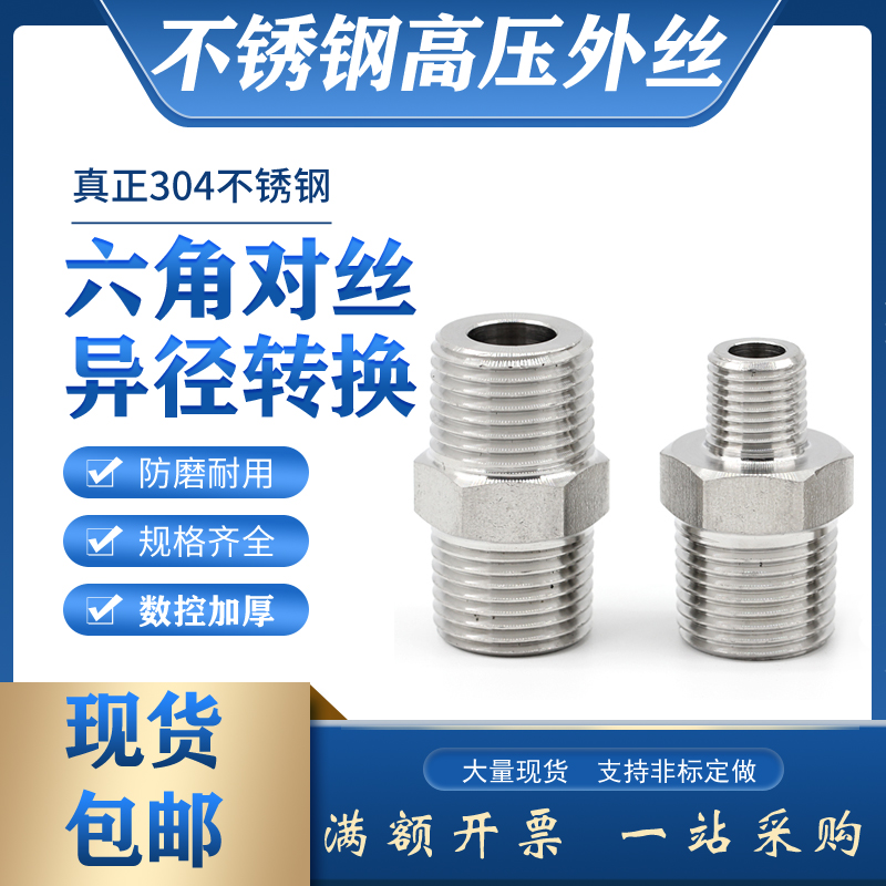 304 stainless steel high pressure double outer wire ZG hexagon double male screw CNC thickening and reducing short cylindrical PT reducing straight through