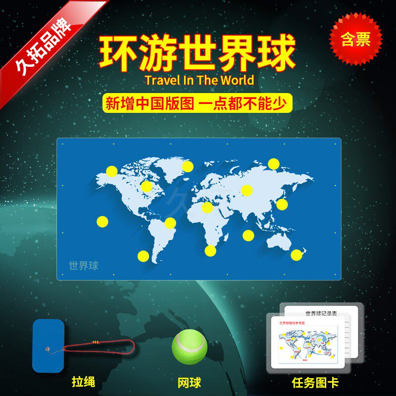 Jiutuo travel around the world ball experiential team development training training equipment game props teaching aids fun game