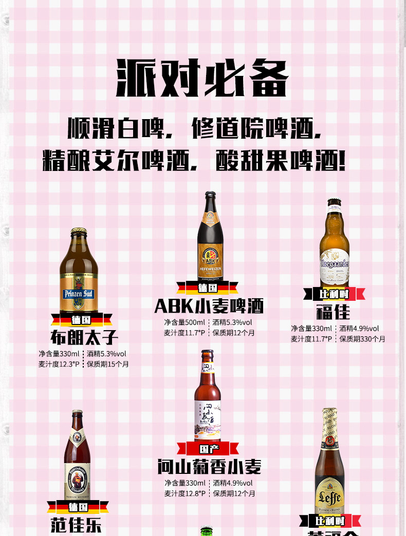 多国进口啤酒 18瓶组合装 图2