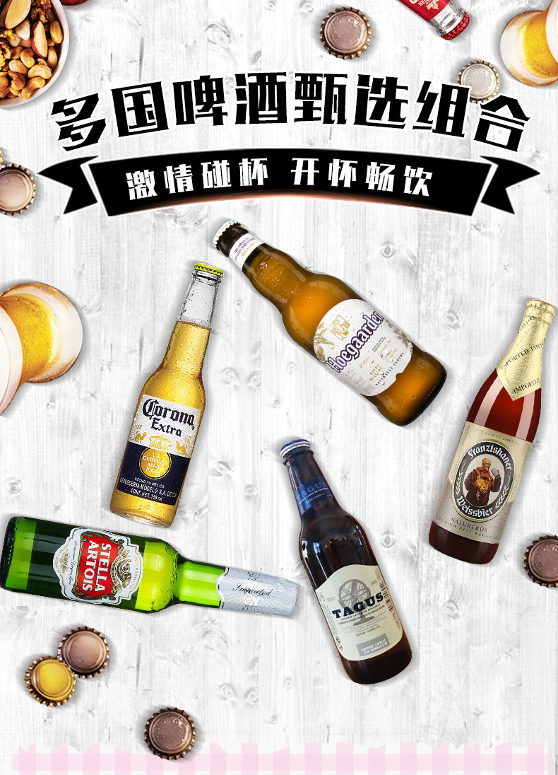 多国进口啤酒 18瓶组合装 图1