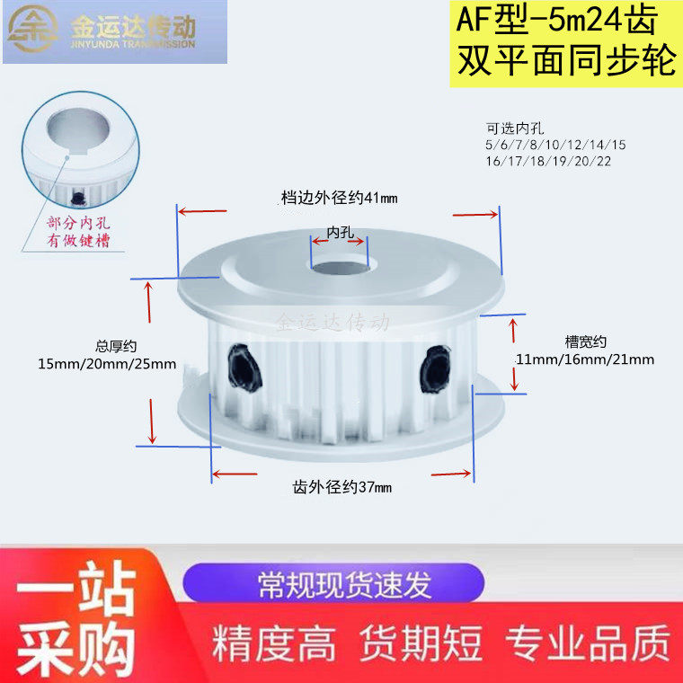 Two-plane 5M24 teeth synchronous wheel groove width 11 16 21AF type synchronous belt pulley inner hole 6-18 optional