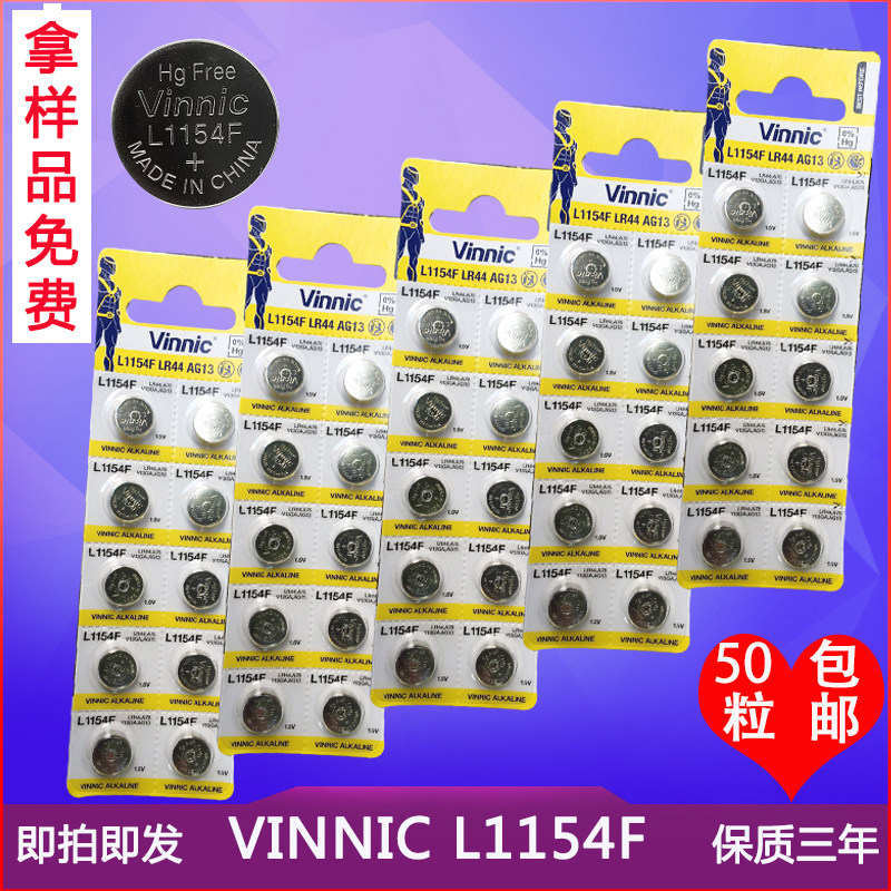 50 grains VINNIC L1154F A76 LR44 SR44AG13 toy Ji Cunxi eye cream battery