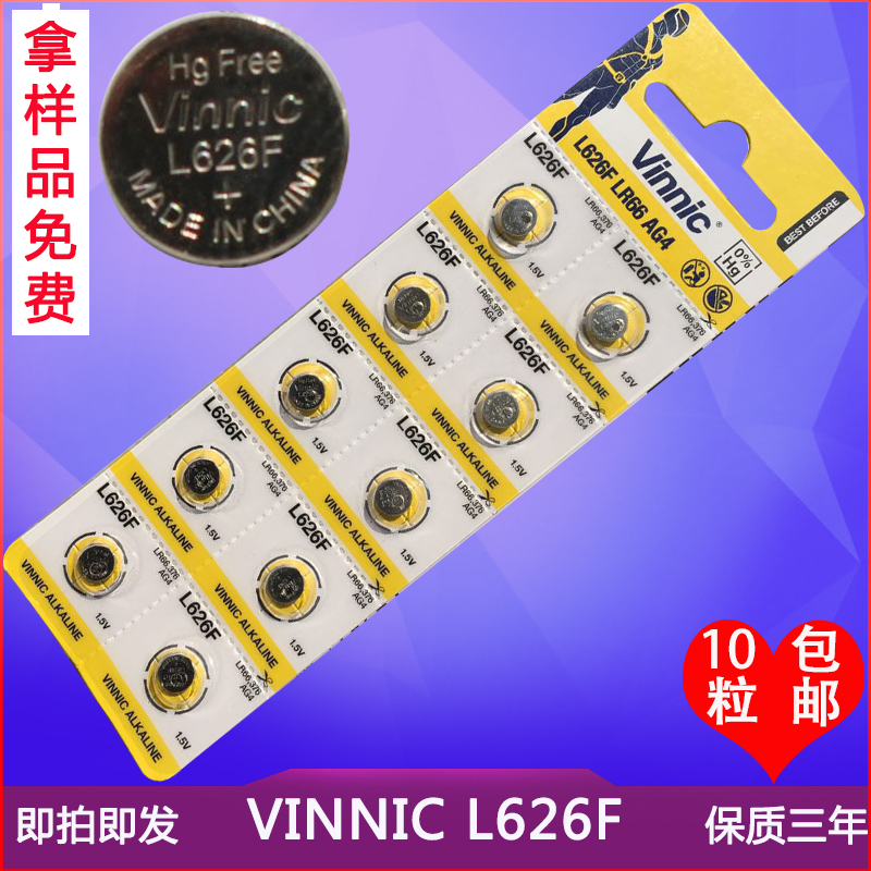 10 grain price VINNIC L626F battery AG4 SR626SW1 5v Iron Man battery watch battery