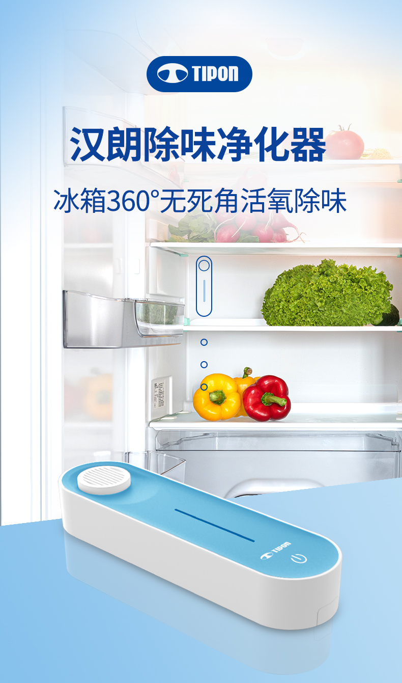 德国 汉朗 冰箱消毒杀菌除味器 0耗材 图1