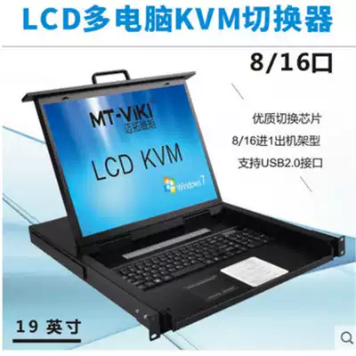 Maxtor dimension moment MT1916UL 16-port rack-mounted KVM switch with LCD screen with line automatic switching can be cascaded 16-port VGA switch Rack-mounted with 19-inch display pumping