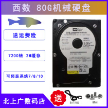 New WD Western Data 3 5 inch 7200 to 80g desktop computer hard disk serial hard disk