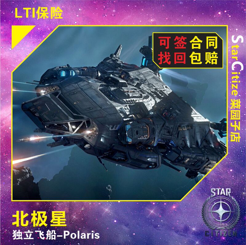 Star Citizen Polaris Independent Ship Lti Insurance