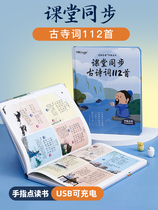 Talking Early Education Audiobook Charging childrens ancient poems 112 Zhuyin edition Point reading Cognitive sound touch book