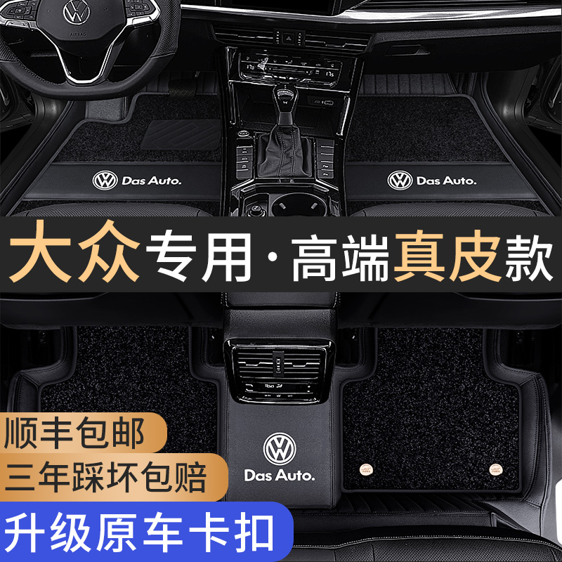 Fox New Maiten Passat Tiguan L Tangyue Speed Teng Cc Dedicated Full Siege Carpet Style Car Foot Mat