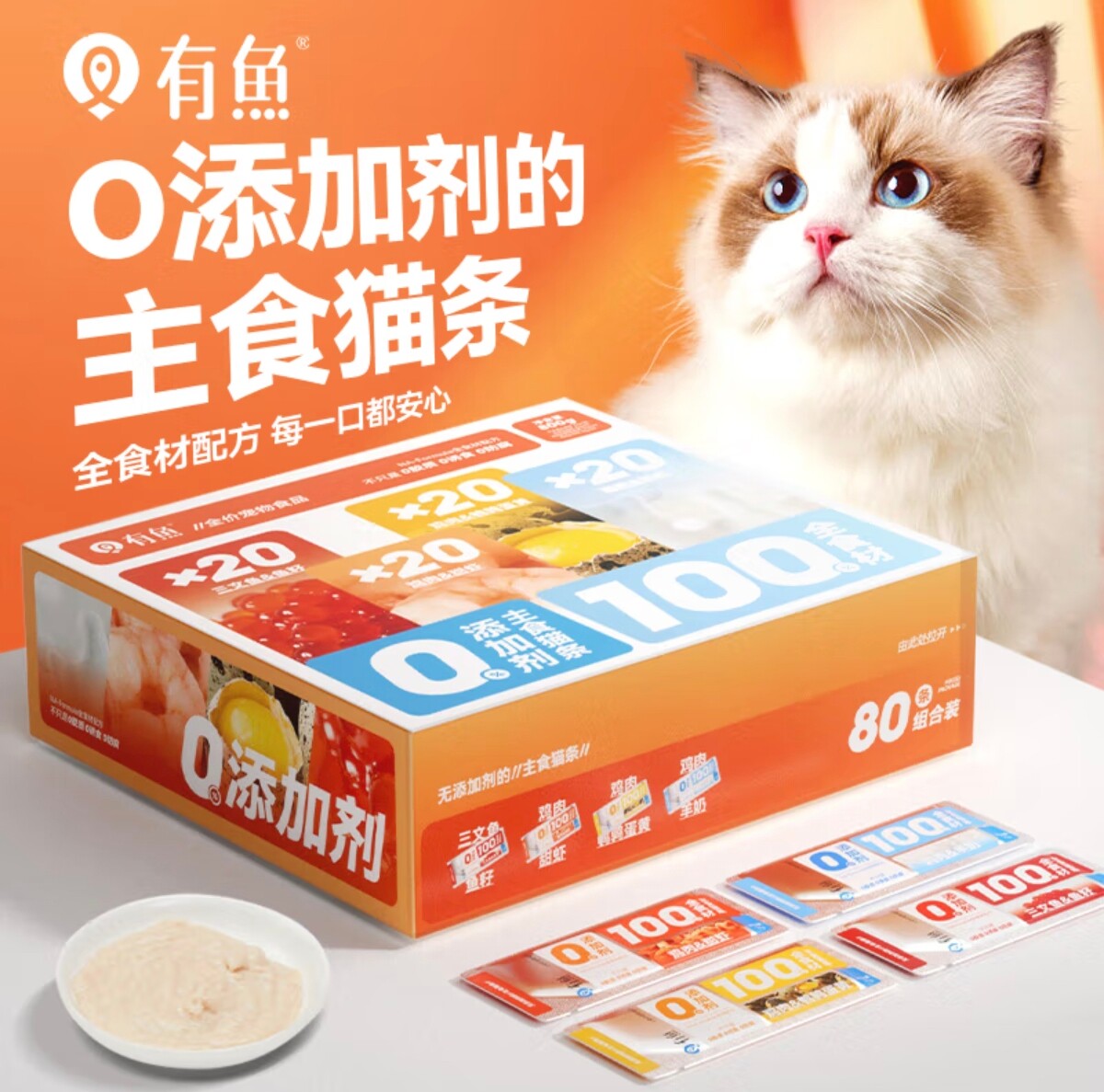 有鱼猫条无添加剂营养零食🌿👑-猫条-淘宝好物网