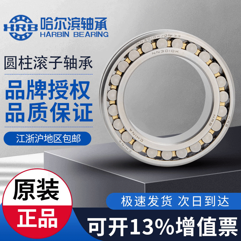 HRB Harbin bearings NN3005 3006 3007 3008 3008 3010 3009 3011 3011 3012KP5W33