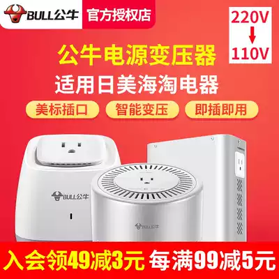 Bull transformer socket 220V to 110V voltage converter Japan American Haitao appliance tooth washer