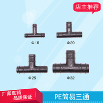 Pepipe simple tee drip irrigation pipe joint tee tee tee tee tee tee with the same diameter tee
