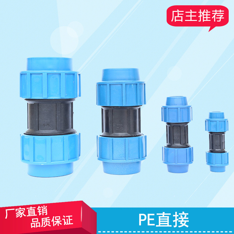 PE quick-connect pipe fittings new material external connection pipe fittings with the same diameter direct pipe hoop drip irrigation micro-spray pipe fittings PE quick-connect direct