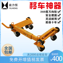 Car mover mechanical car mover shifting car mover simple trailer equipment property universal car moving tool