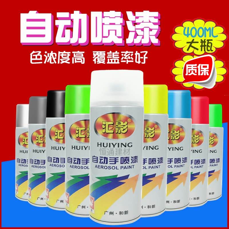 Huiying spray paint can move hand spray paint car wood furniture self-changing color wall repair black and white graffiti small paint