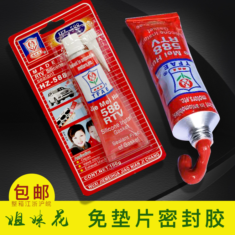 Sister flower 588 gasket-free high temperature sealant Wuxi HZ588RTV machinery car maintenance waterproof red glue