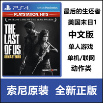 Spot the brand new PS4 game The Last Survivor 1 US Doom 1 Remastered Traditional Chinese version