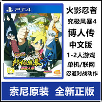 Sony PS4 Shadow Ninja Ultimate Storm 4 Murray People's Path to the Doctor Chinese Edition Spotlight