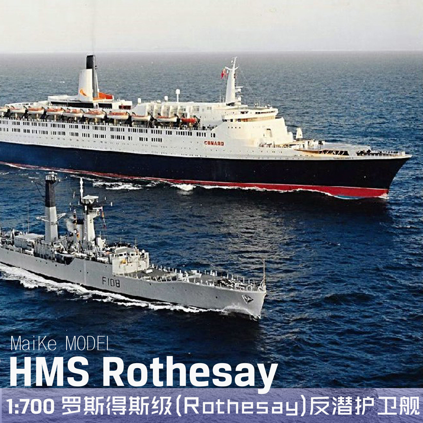 MAIKE700 British Plymouth frigate ostrich 700022MAIKE version resin assembled ship model